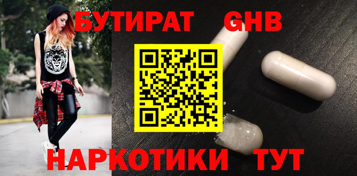 БУТИРАТ  Бутират 99%  Вход с VPN  Переславль-Залесский 